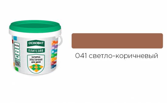 Затирка эластичная для швов ОСНОВИТ Плитсэйв XC6 E (ранее серия Т-121) 041 Светло-коричневый, 2 кг